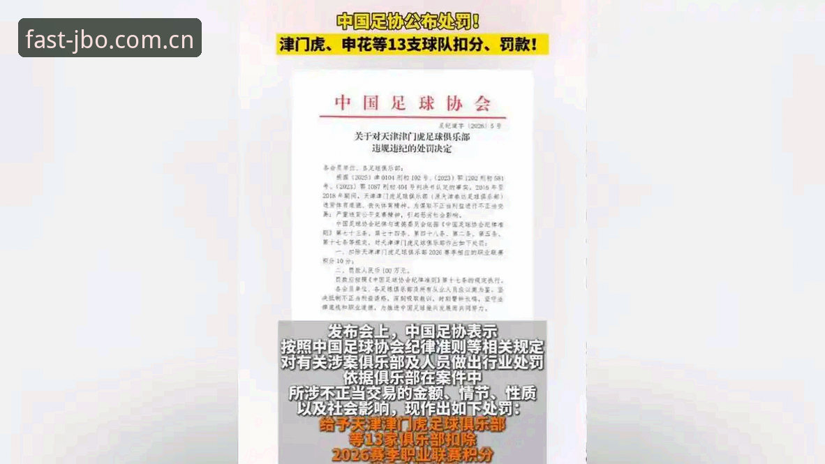 足协第三批禁足名单全面解析：65人遭重罚，中国足球反腐进入深水区